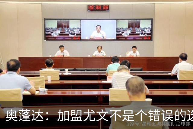奥蓬达：加盟尤文不是个错误的选择，但在意大利的一年并不适合我